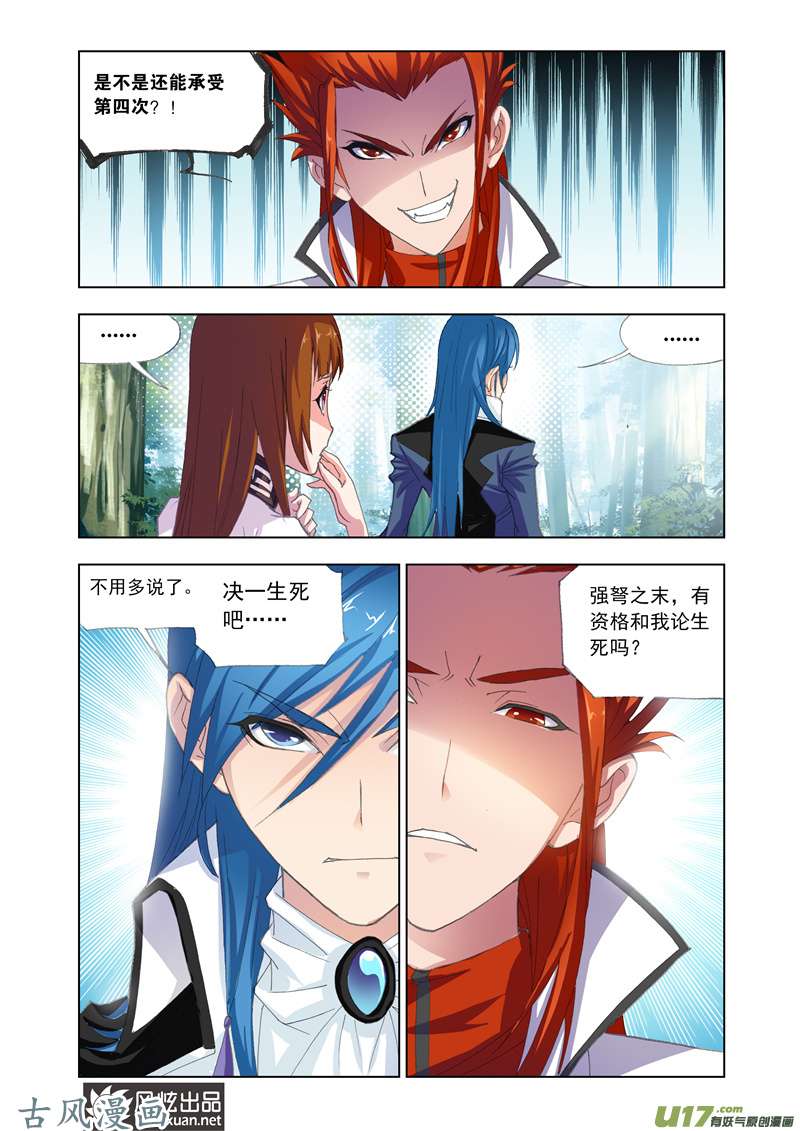 斗罗大陆261 极速逃亡（2）