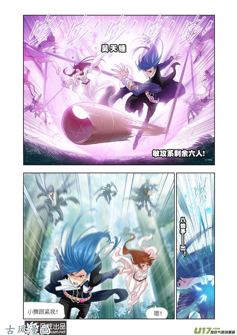 斗罗大陆261 极速逃亡（2）