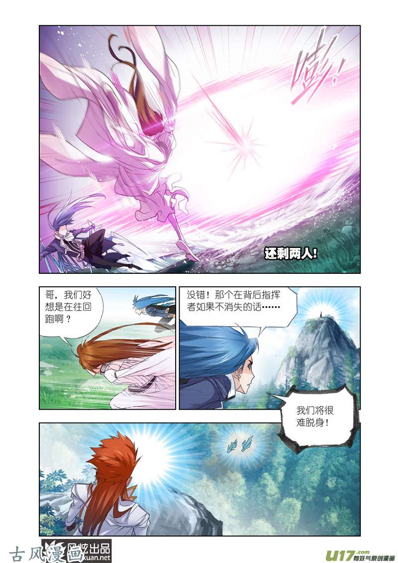 斗罗大陆261 极速逃亡（2）