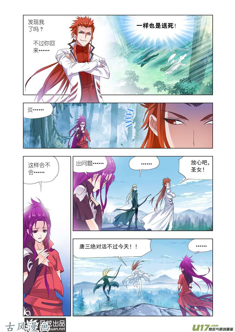 斗罗大陆261 极速逃亡（2）