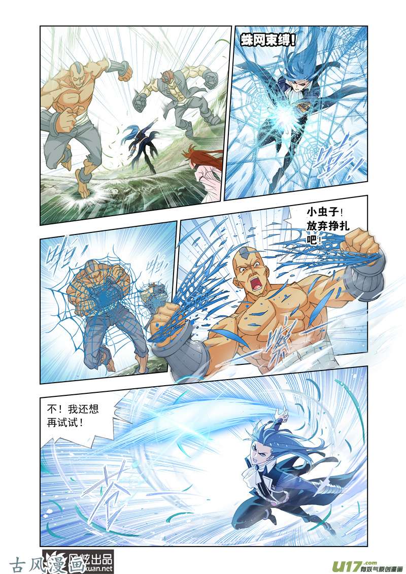 斗罗大陆261 极速逃亡（2）