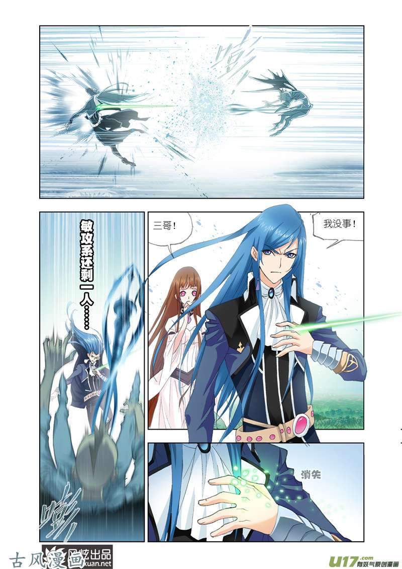 斗罗大陆261 极速逃亡（2）