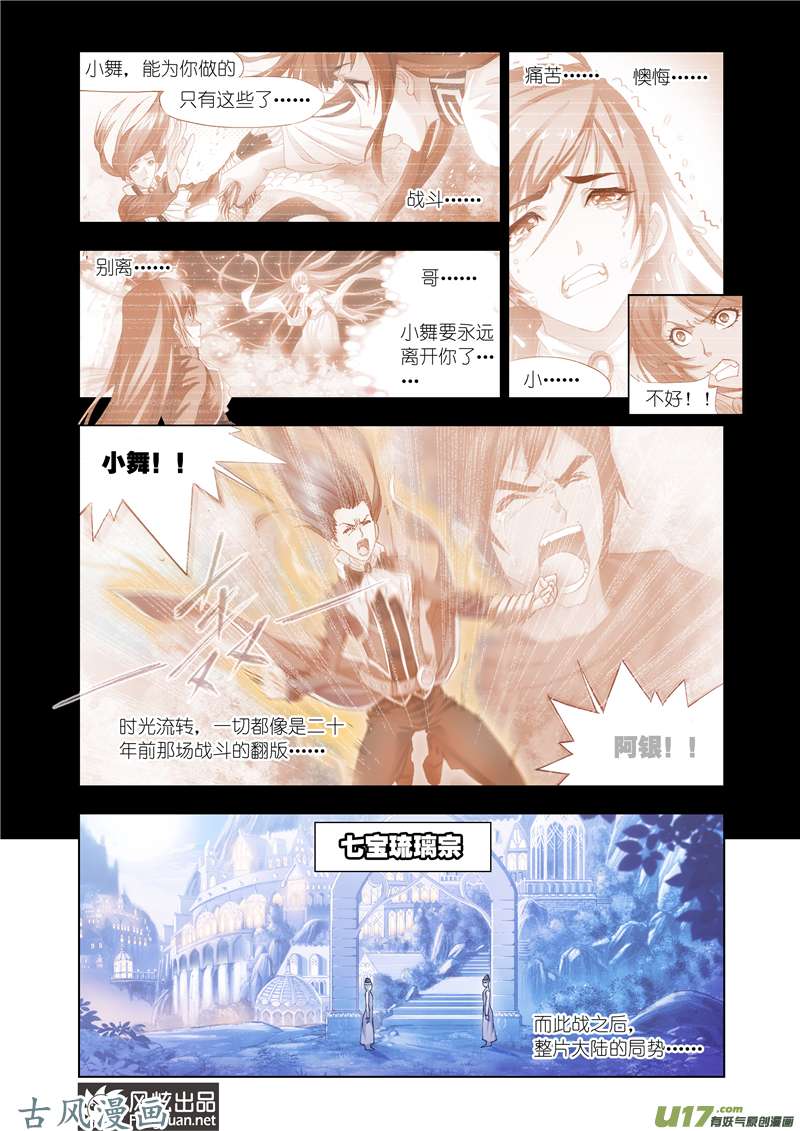 斗罗大陆264 猎魂行动（1）