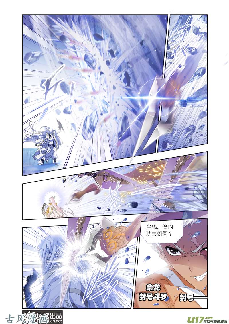 斗罗大陆264 猎魂行动（1）