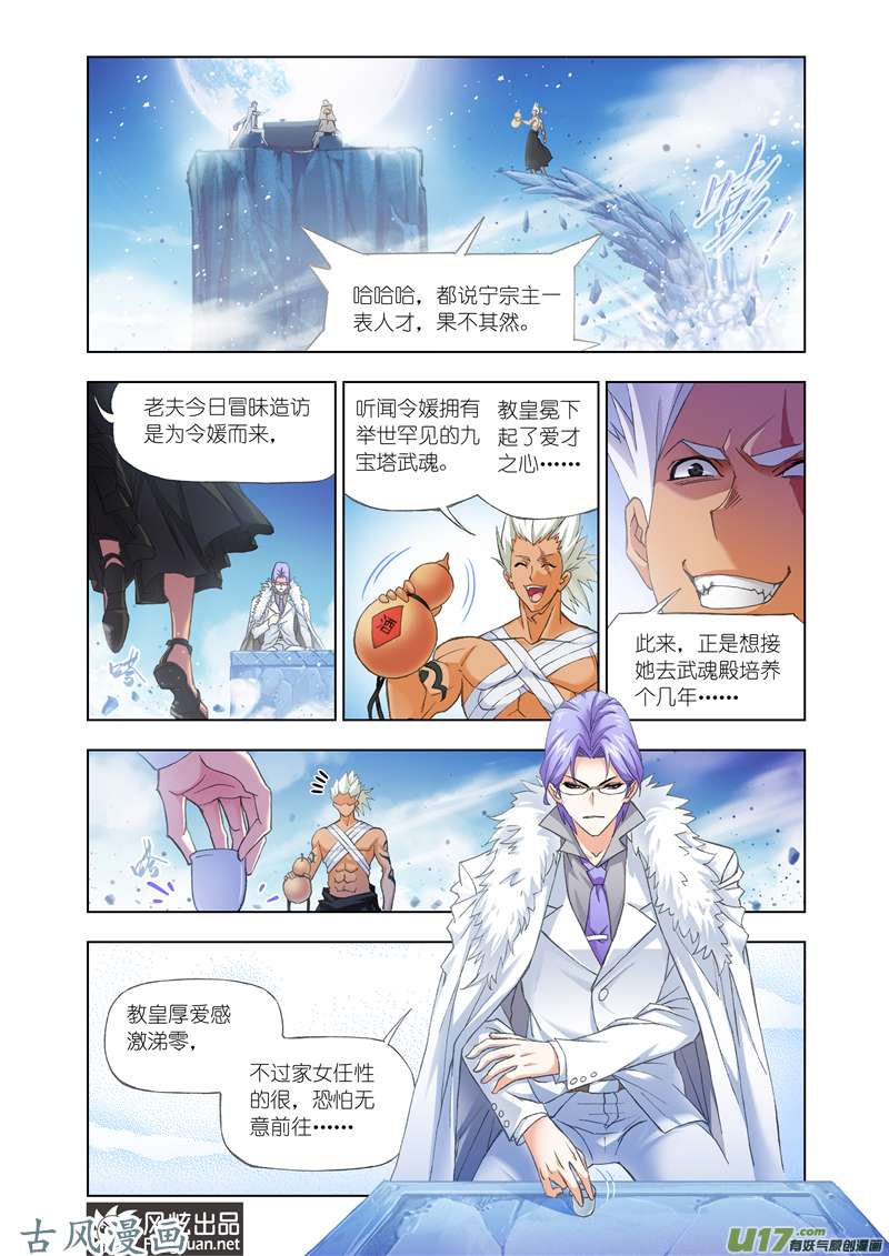 斗罗大陆264 猎魂行动（1）