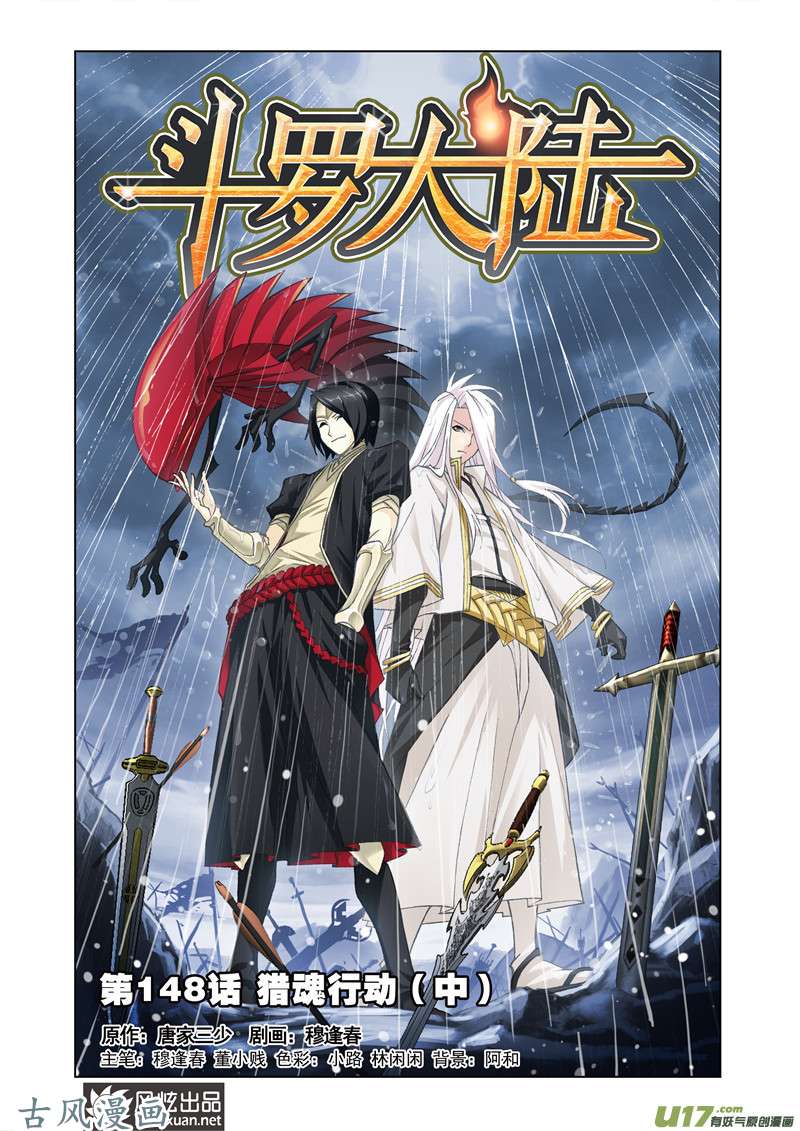 斗罗大陆266 猎魂行动（3）