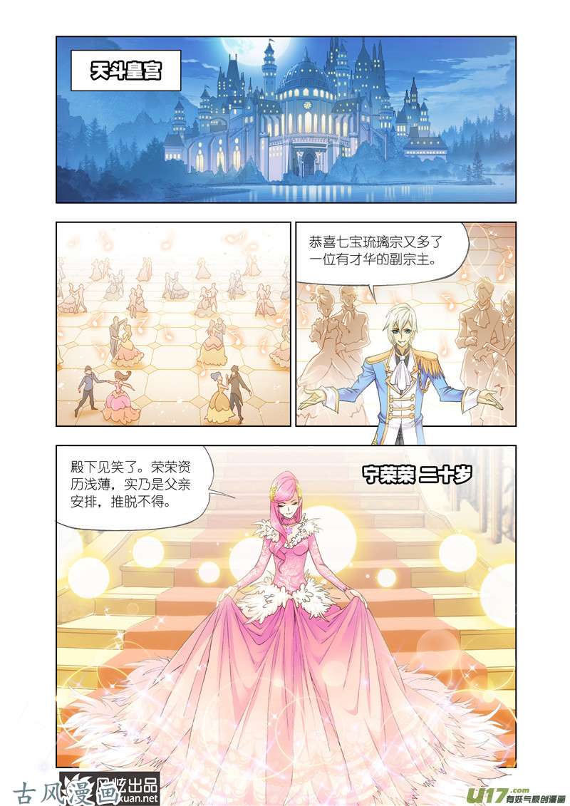 斗罗大陆266 猎魂行动（3）