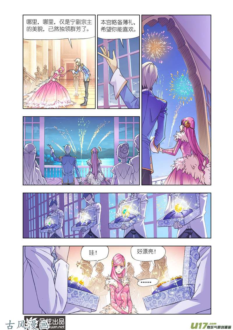 斗罗大陆266 猎魂行动（3）