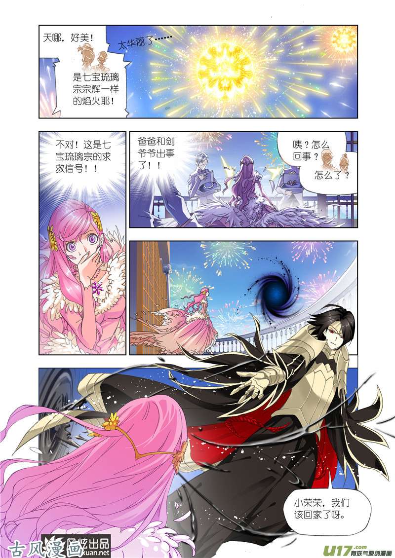 斗罗大陆266 猎魂行动（3）