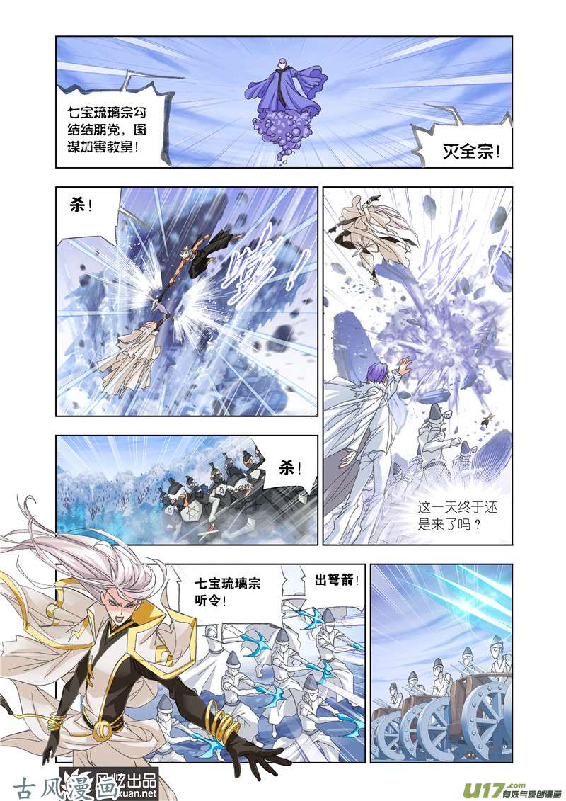 斗罗大陆266 猎魂行动（3）