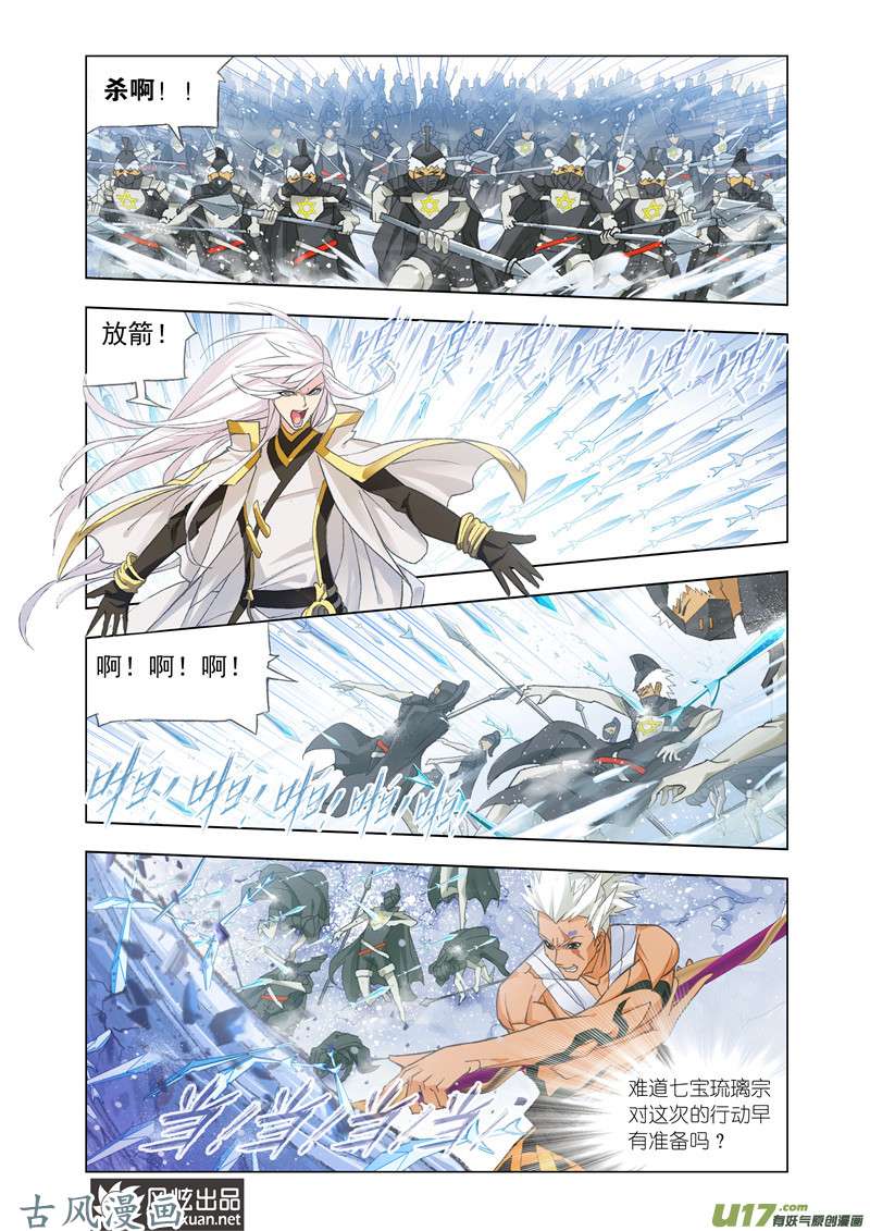 斗罗大陆266 猎魂行动（3）