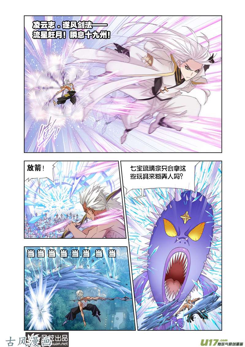 斗罗大陆266 猎魂行动（3）