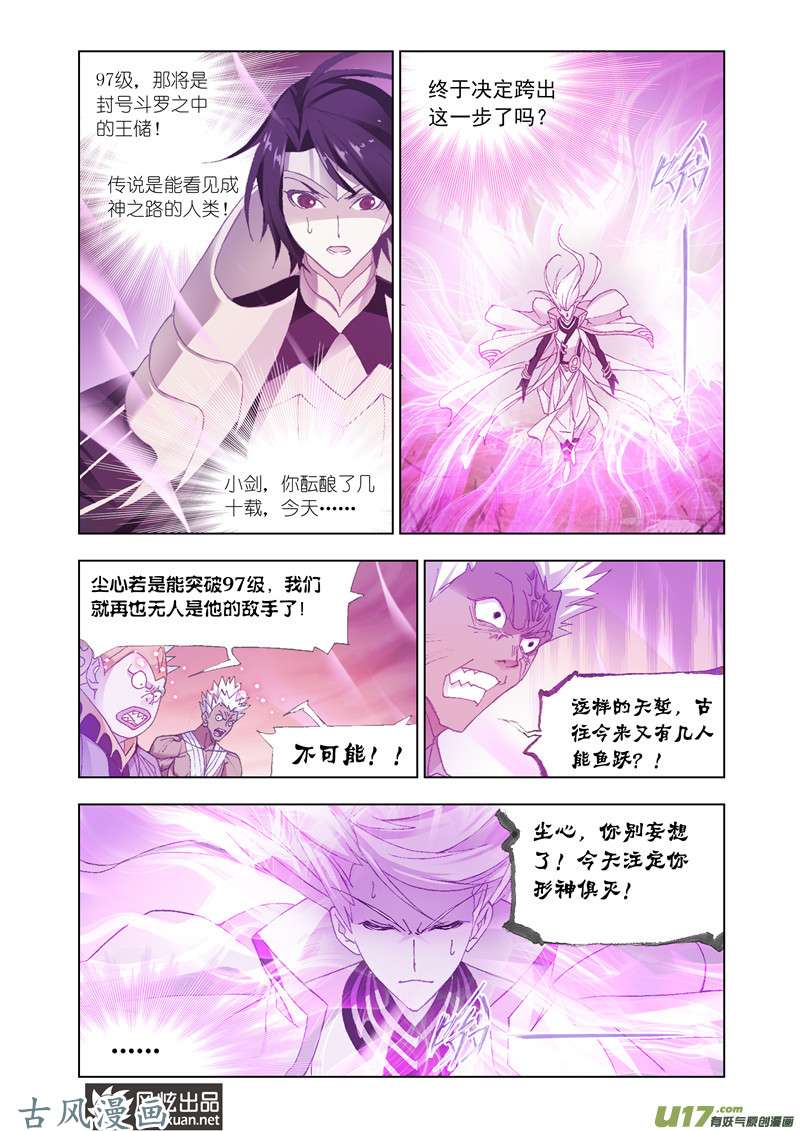 斗罗大陆269 猎魂行动（6）