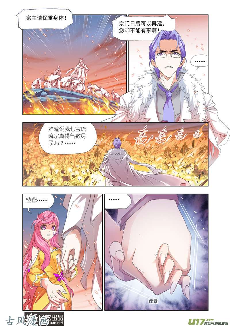 斗罗大陆269 猎魂行动（6）