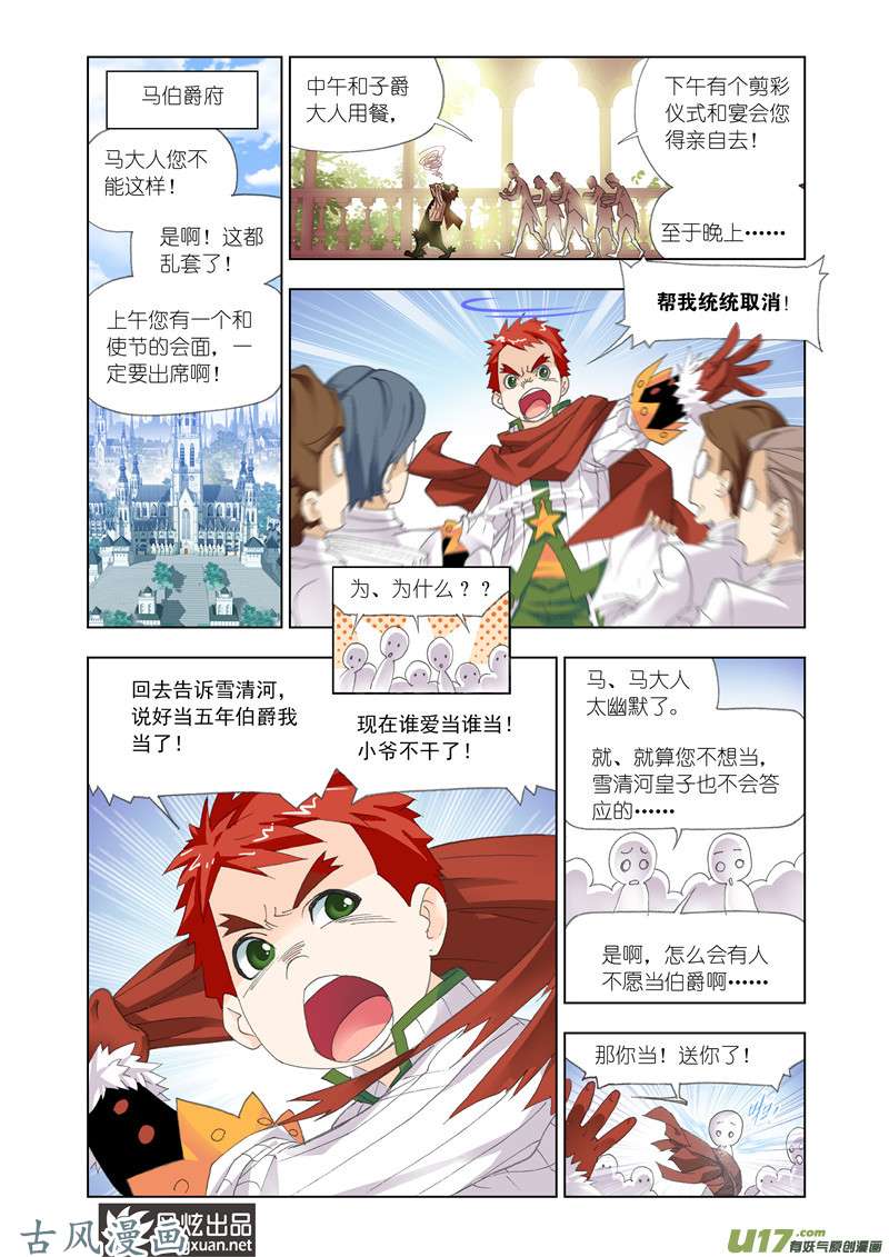 斗罗大陆272 相聚史莱克（1）