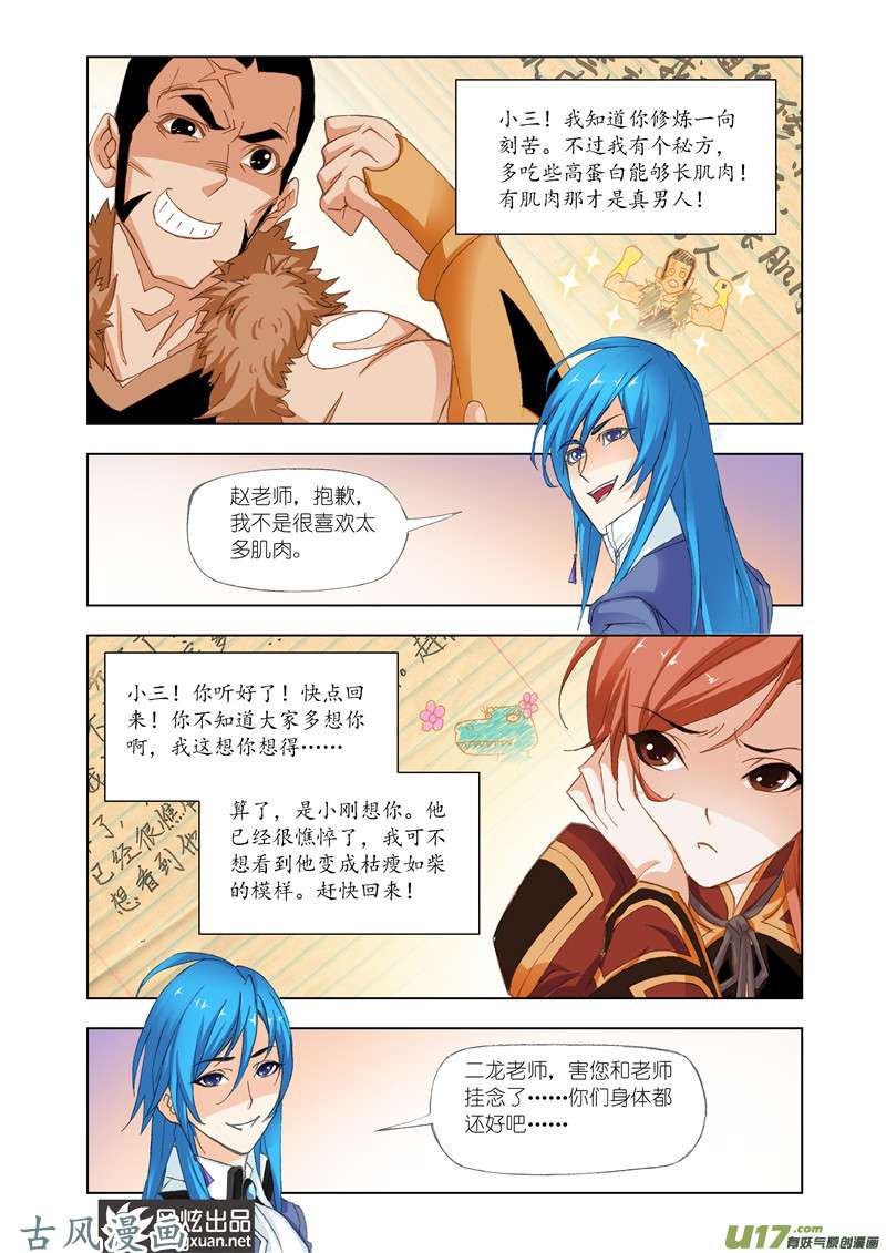 斗罗大陆272 相聚史莱克（1）