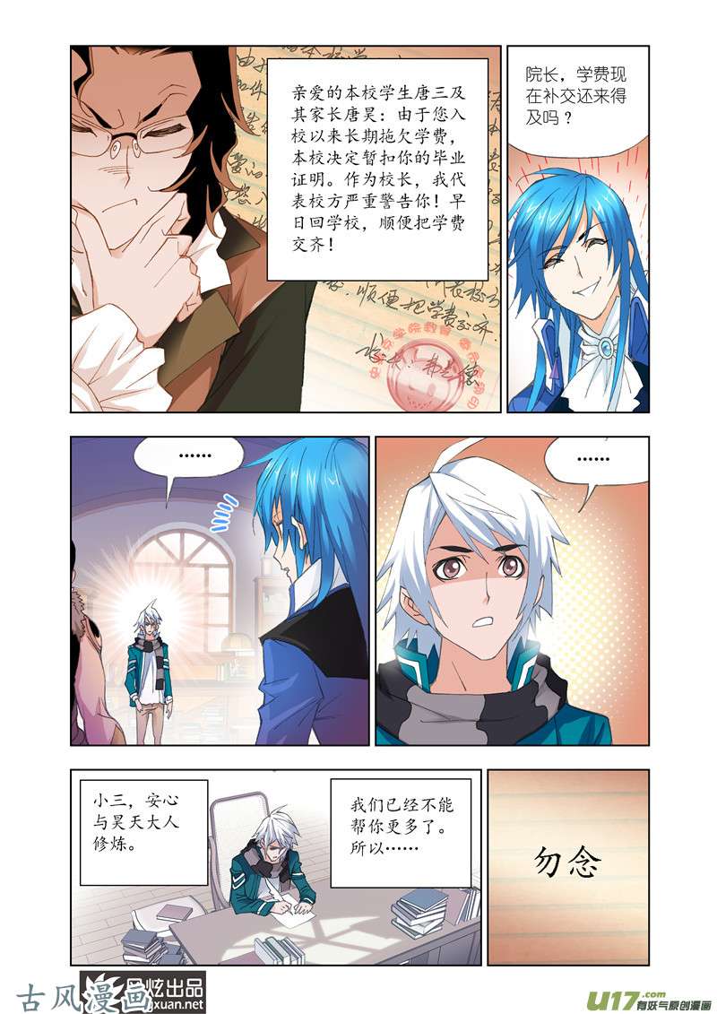 斗罗大陆272 相聚史莱克（1）