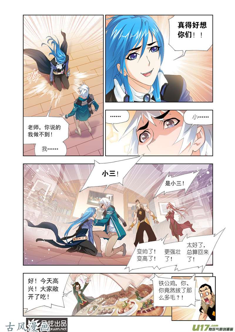 斗罗大陆272 相聚史莱克（1）