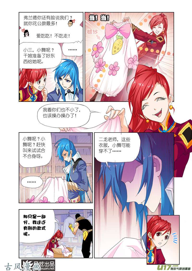 斗罗大陆272 相聚史莱克（1）