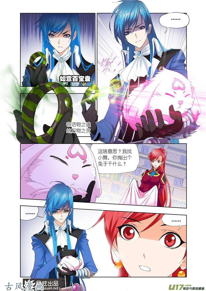 斗罗大陆272 相聚史莱克（1）