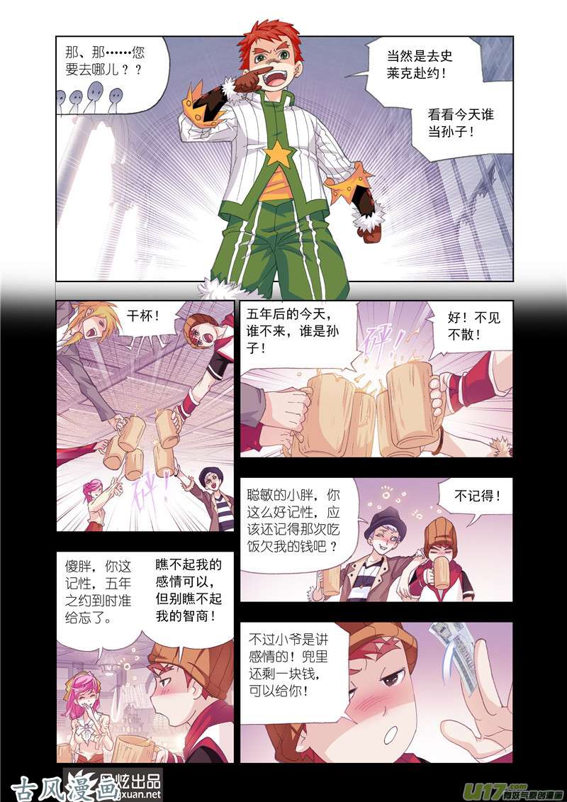 斗罗大陆272 相聚史莱克（1）