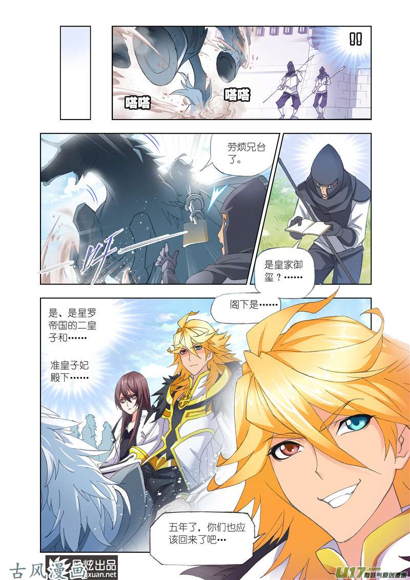 斗罗大陆272 相聚史莱克（1）