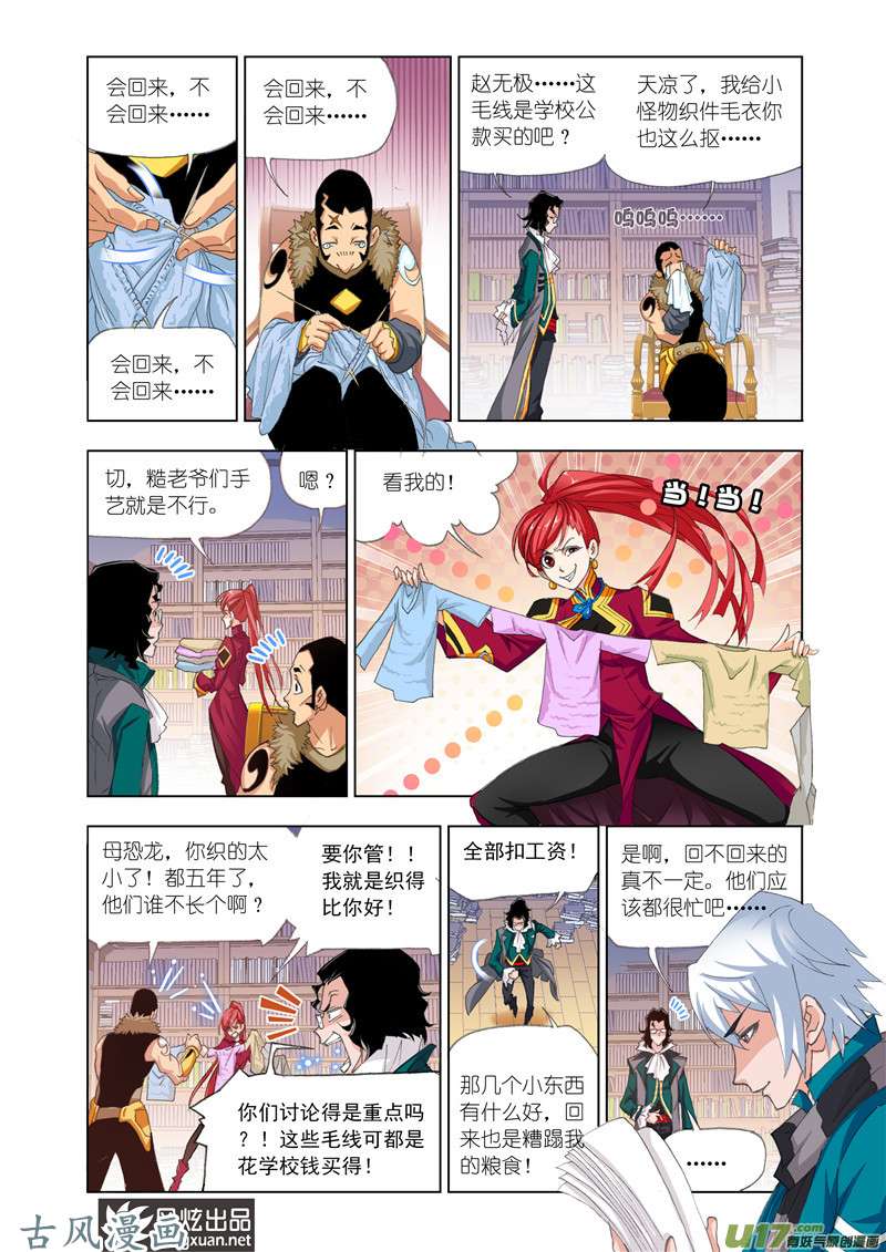 斗罗大陆272 相聚史莱克（1）