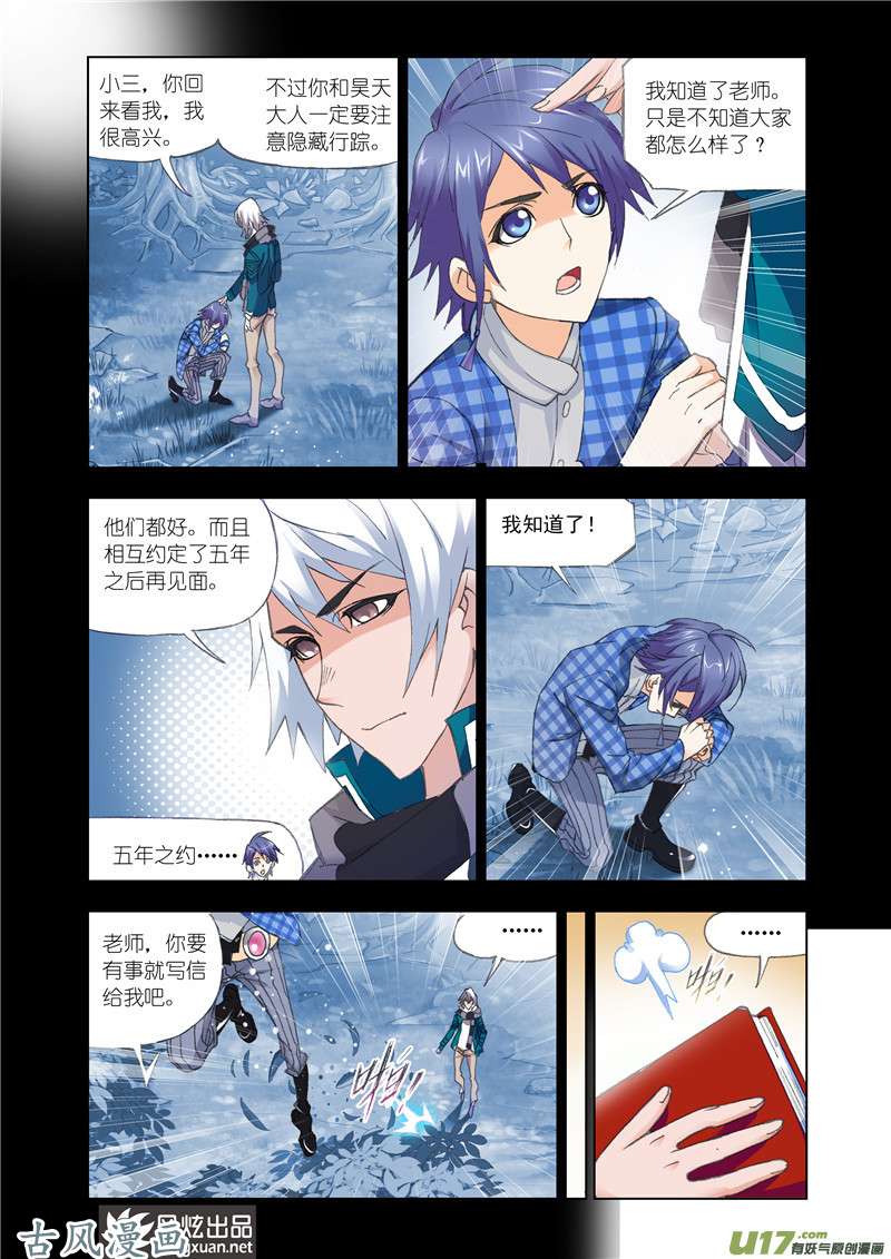 斗罗大陆272 相聚史莱克（1）