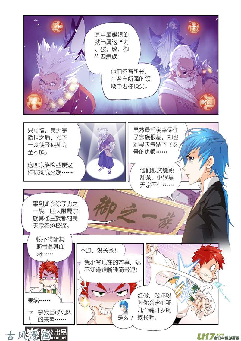 斗罗大陆277 唐门（2）