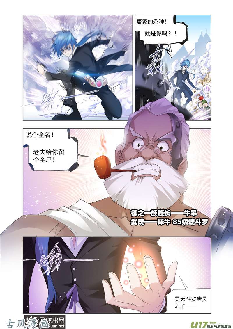 斗罗大陆277 唐门（2）