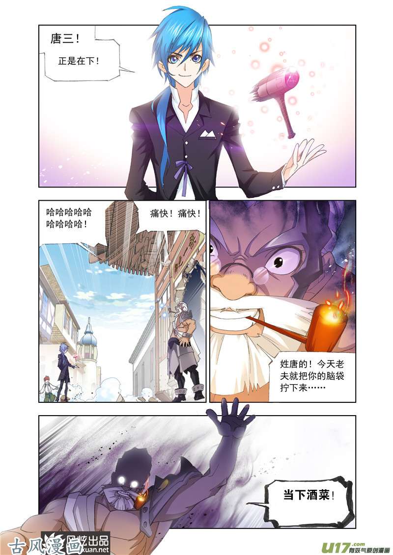 斗罗大陆277 唐门（2）