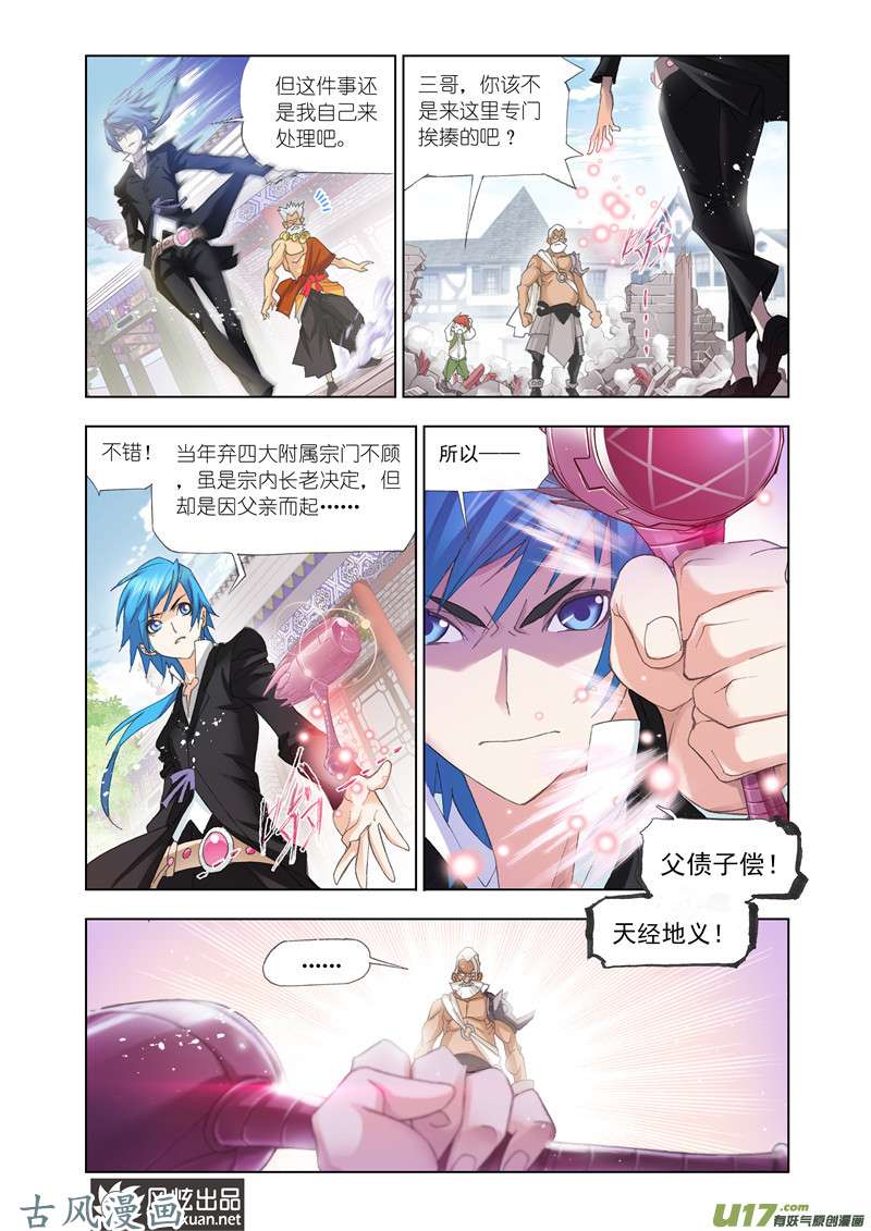 斗罗大陆277 唐门（2）