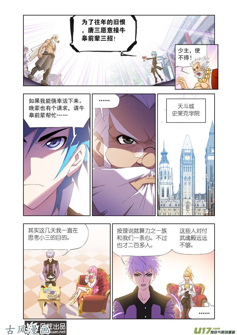 斗罗大陆277 唐门（2）