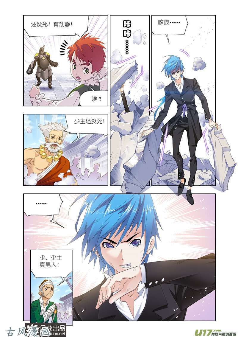 斗罗大陆279 对决牛皋（2）