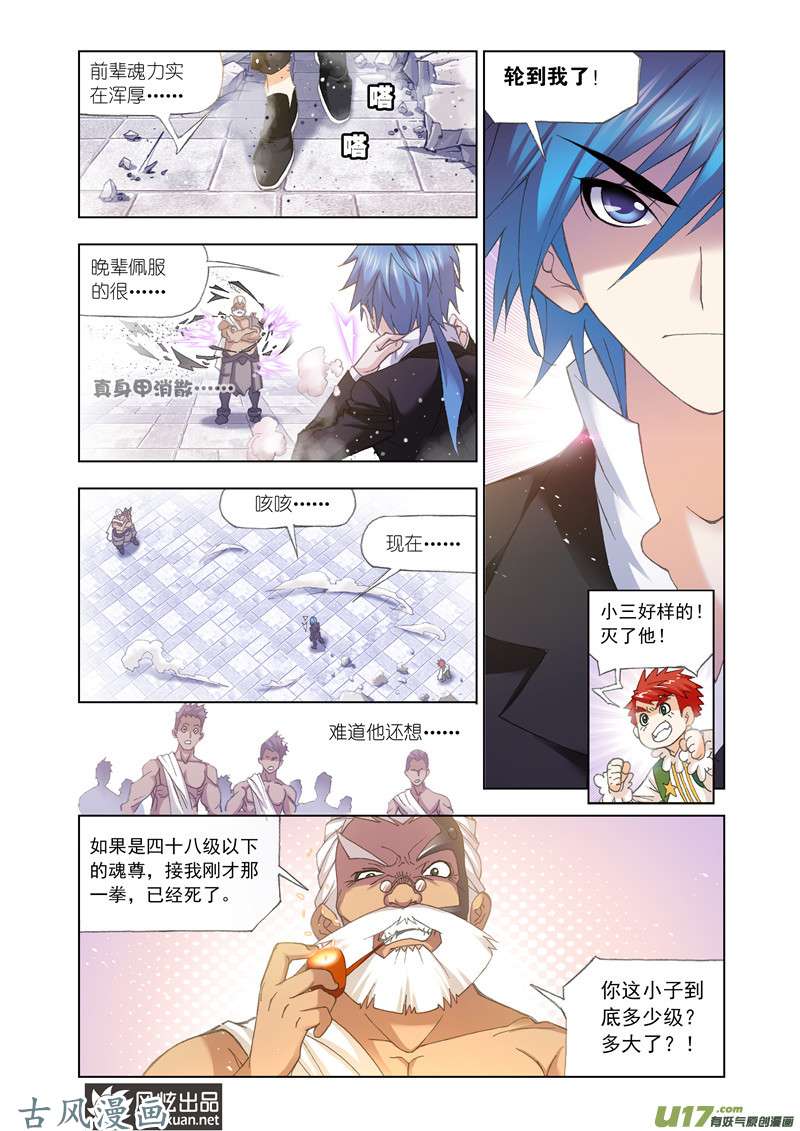 斗罗大陆279 对决牛皋（2）