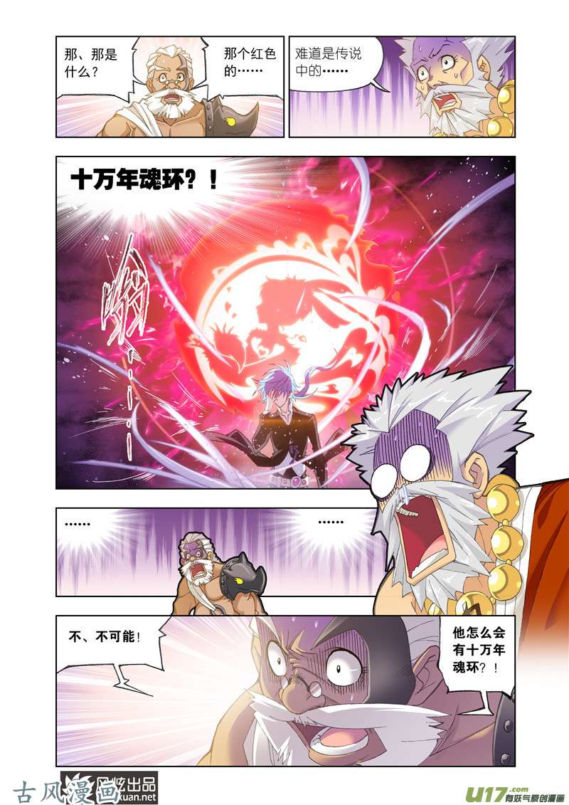 斗罗大陆279 对决牛皋（2）