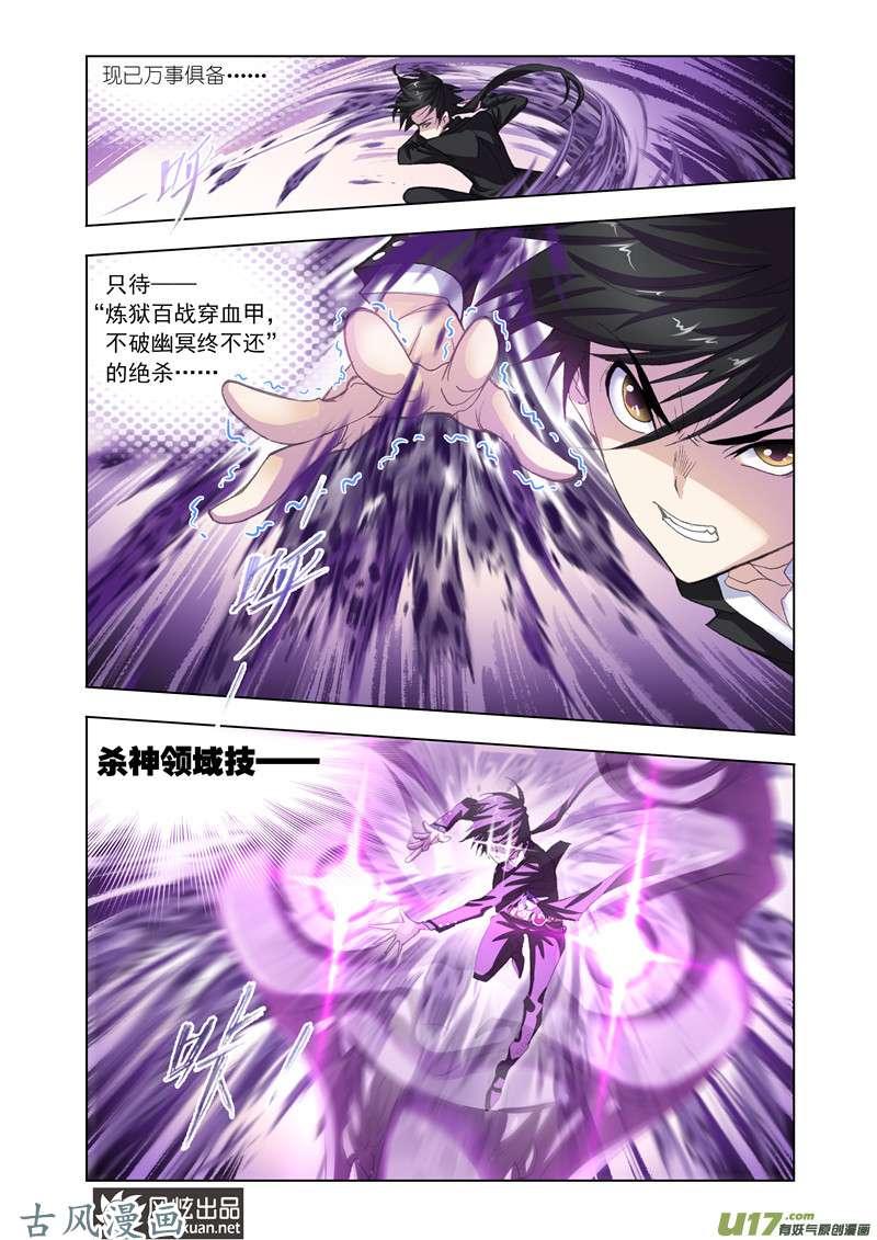 斗罗大陆279 对决牛皋（2）