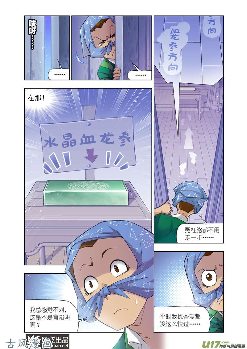 斗罗大陆284 俊哥的愤怒（1）