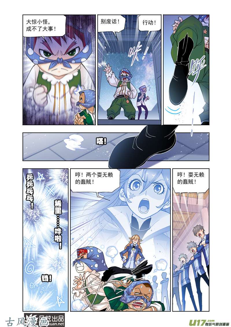 斗罗大陆284 俊哥的愤怒（1）