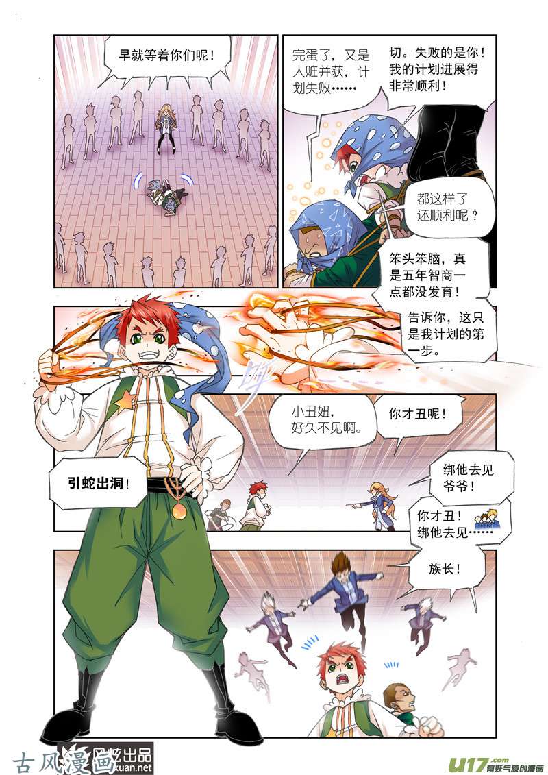 斗罗大陆284 俊哥的愤怒（1）