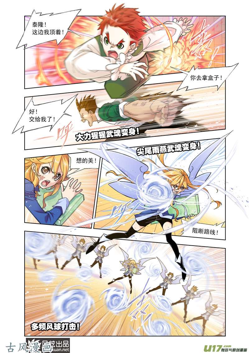 斗罗大陆284 俊哥的愤怒（1）