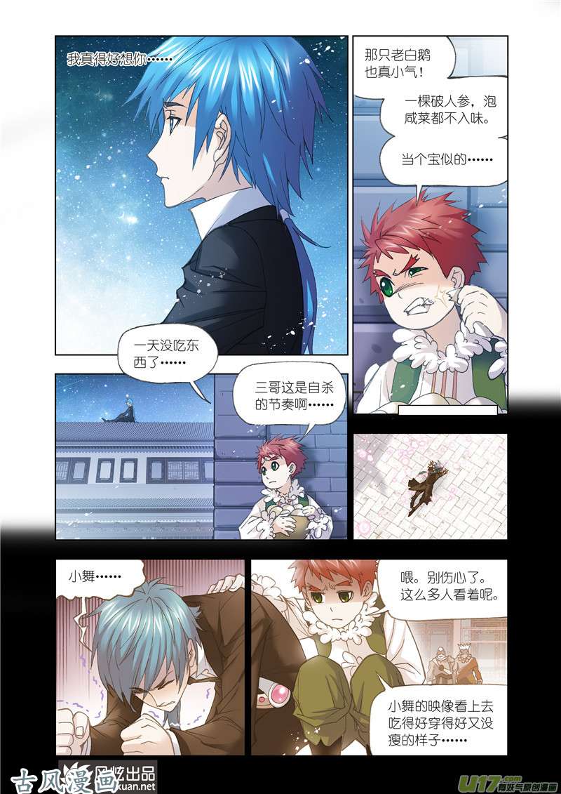 斗罗大陆284 俊哥的愤怒（1）