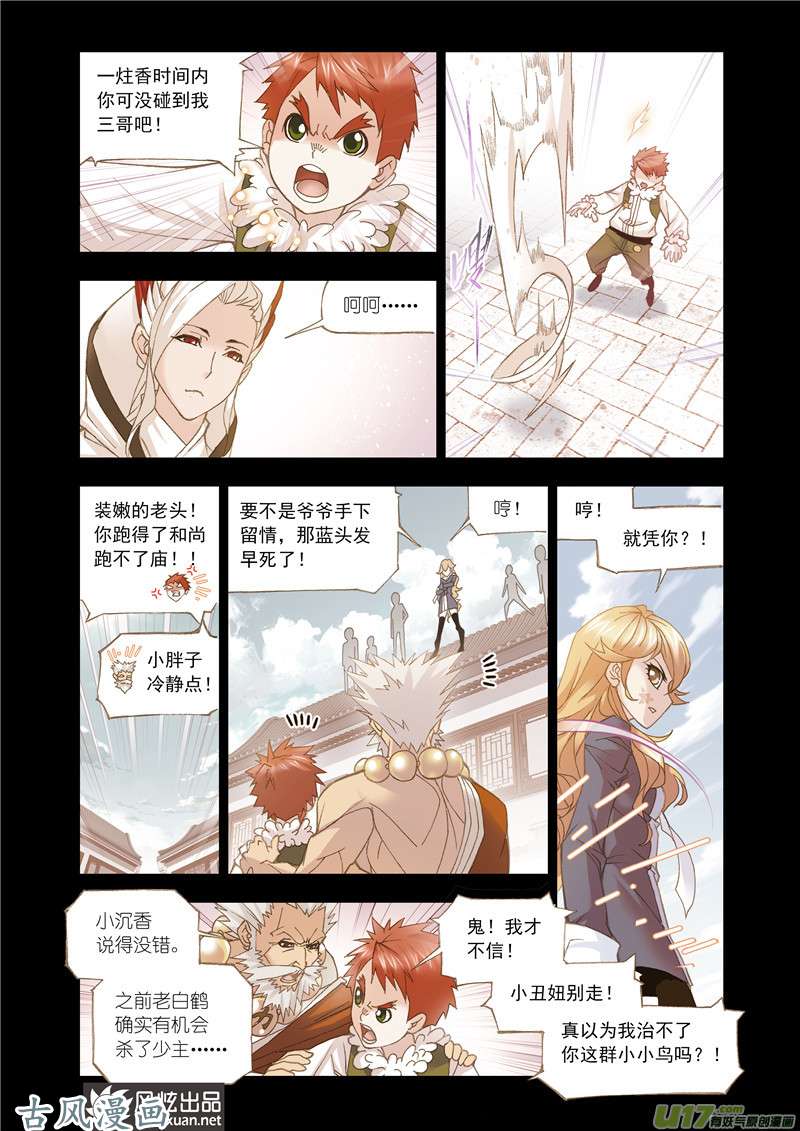 斗罗大陆284 俊哥的愤怒（1）