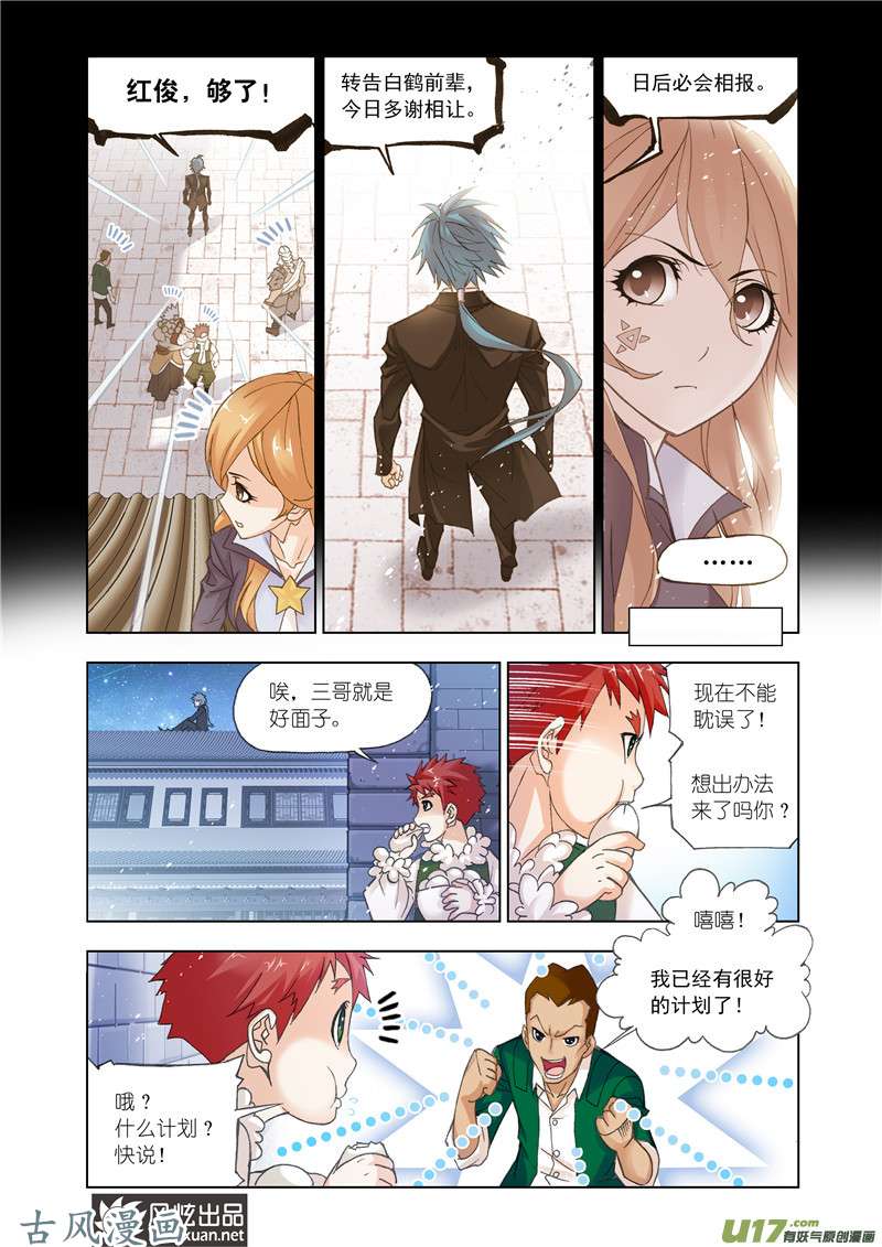 斗罗大陆284 俊哥的愤怒（1）