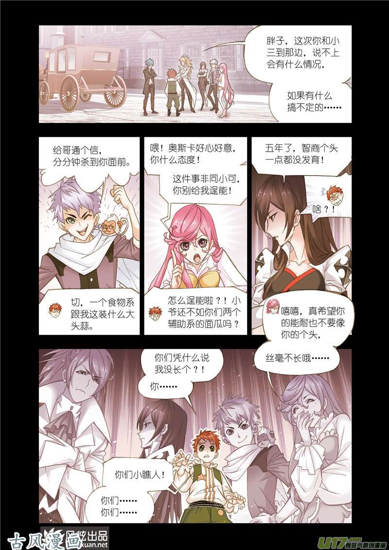 斗罗大陆284 俊哥的愤怒（1）