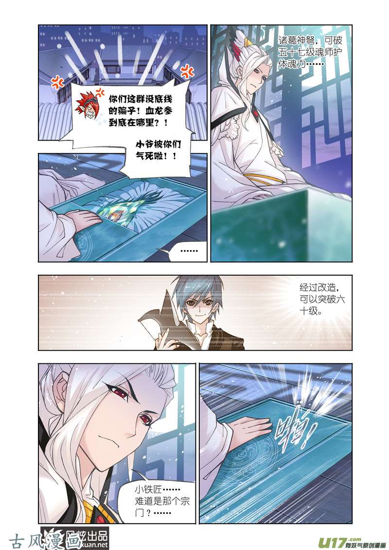 斗罗大陆286 小舞复活1／2（1）