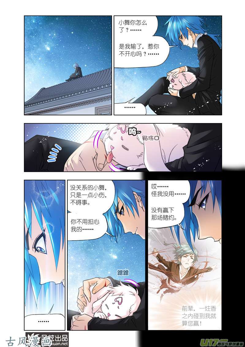 斗罗大陆286 小舞复活1／2（1）