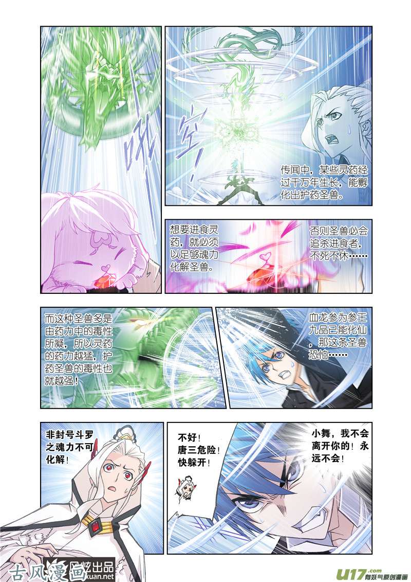 斗罗大陆286 小舞复活1／2（1）