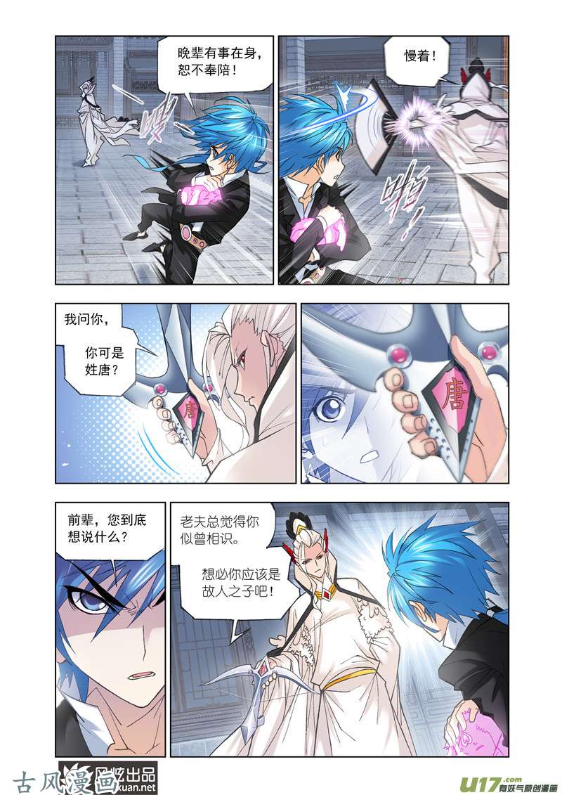 斗罗大陆286 小舞复活1／2（1）