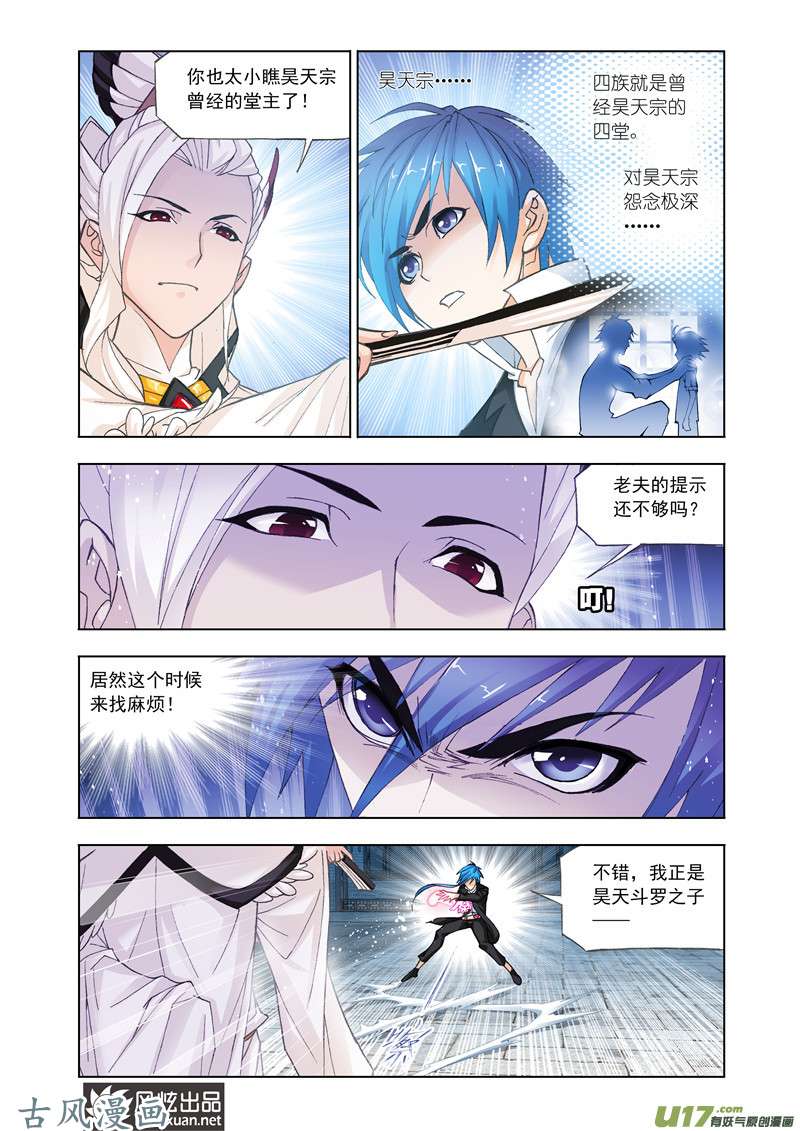 斗罗大陆286 小舞复活1／2（1）